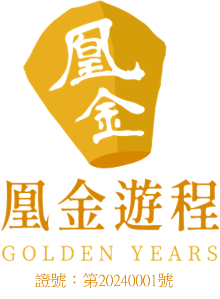 凰金遊程標章