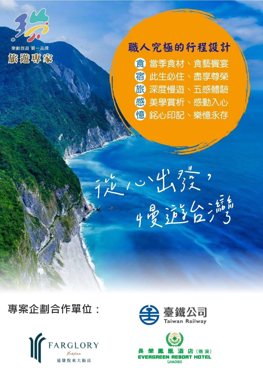 遊程封面照