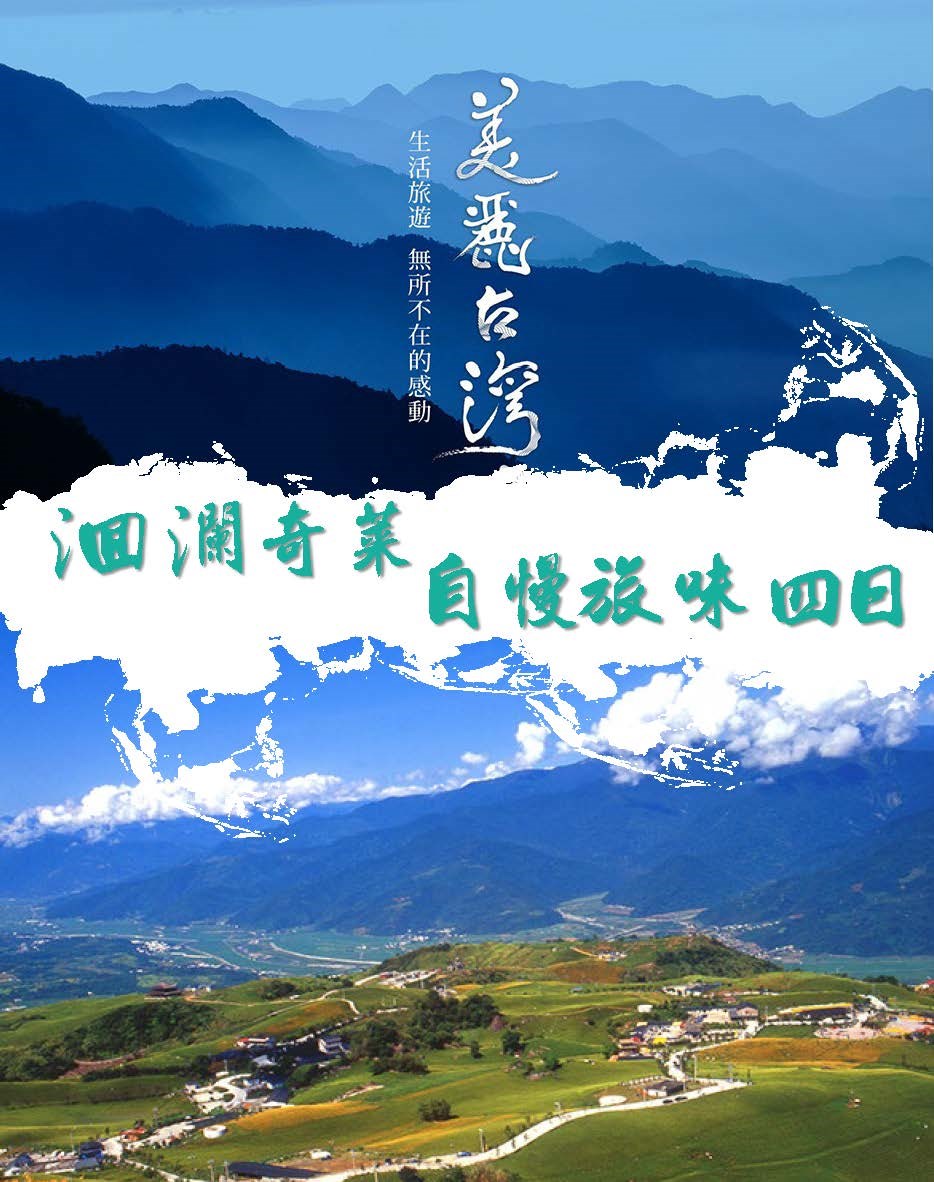 遊程封面照