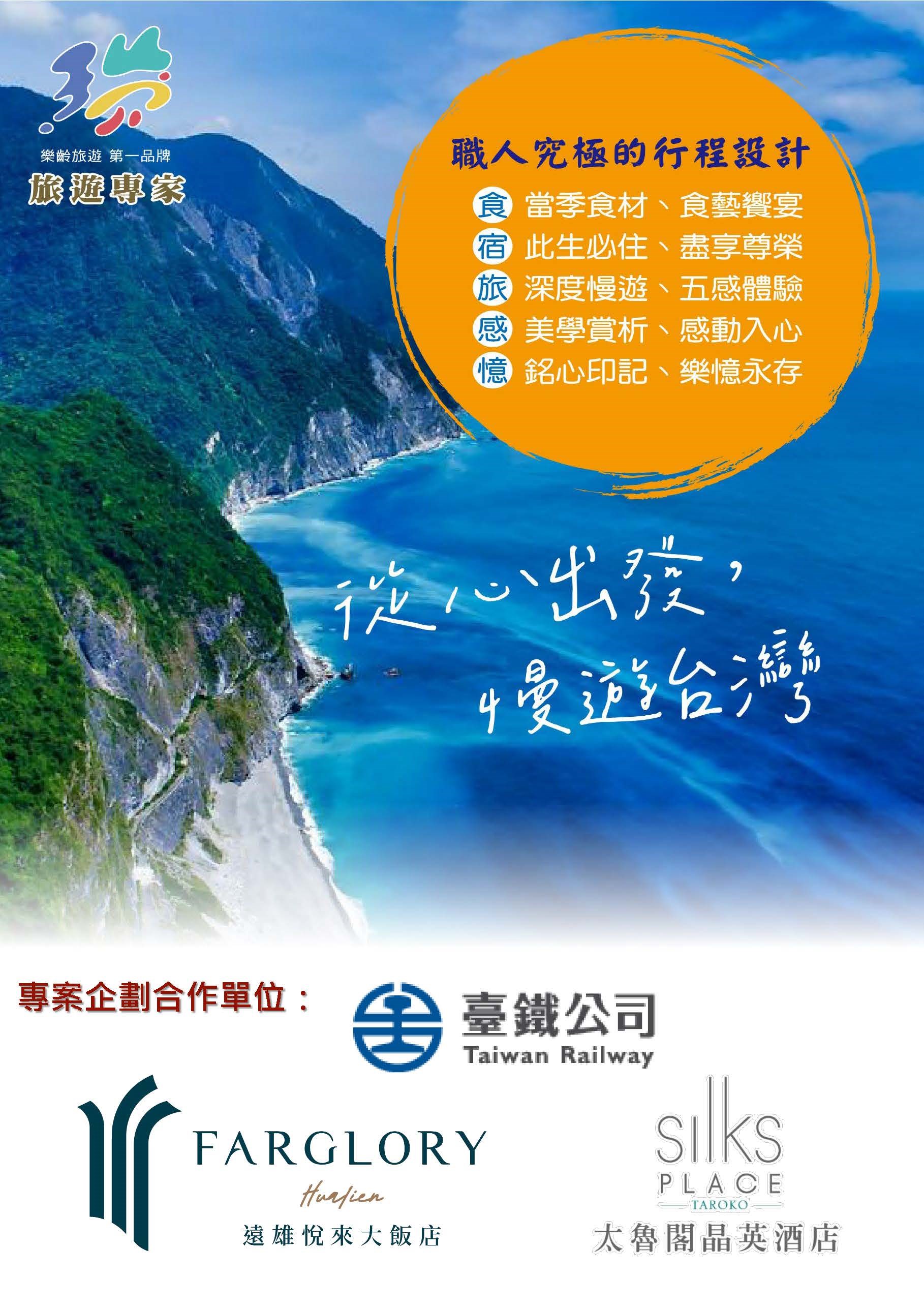 洄瀾奇萊自慢旅味四日