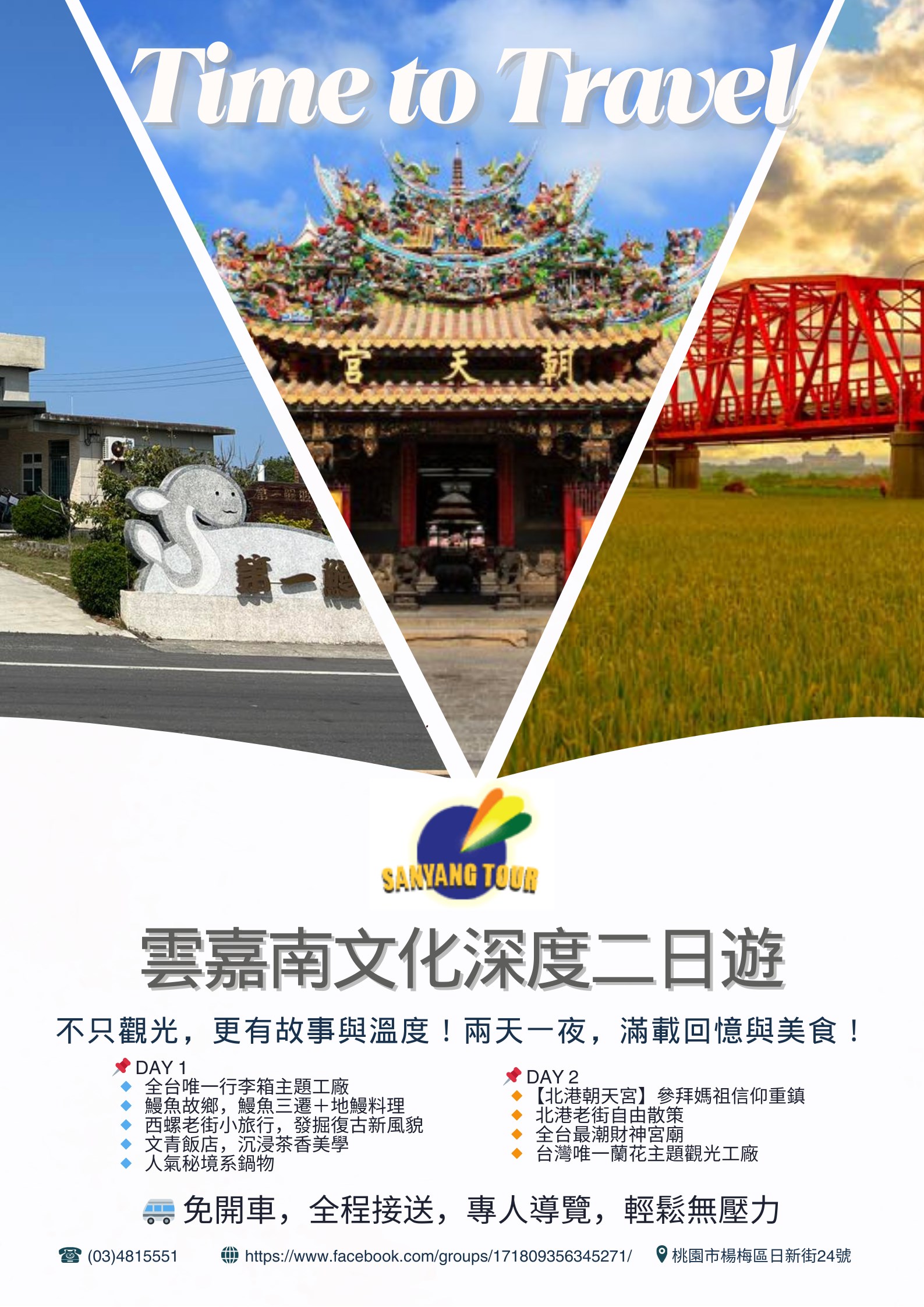 雲嘉南文化深度二日遊