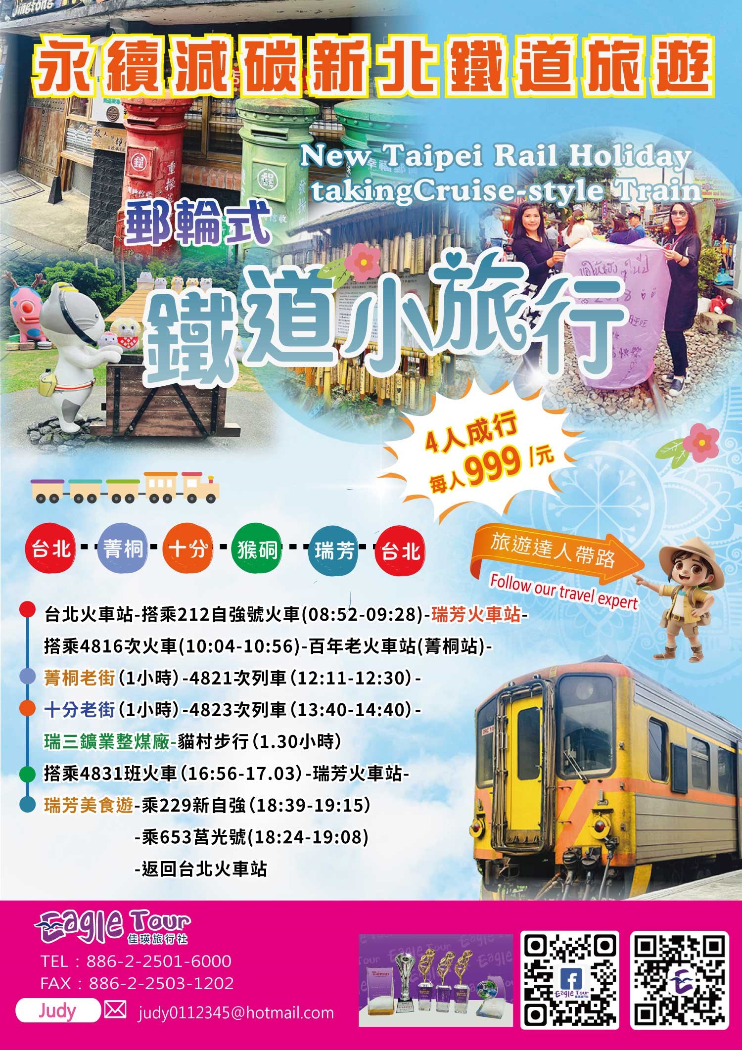 遊程封面照