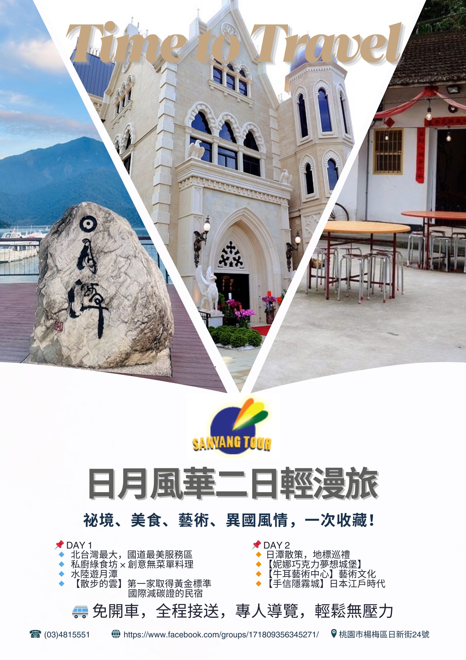 日月風華二日輕漫旅