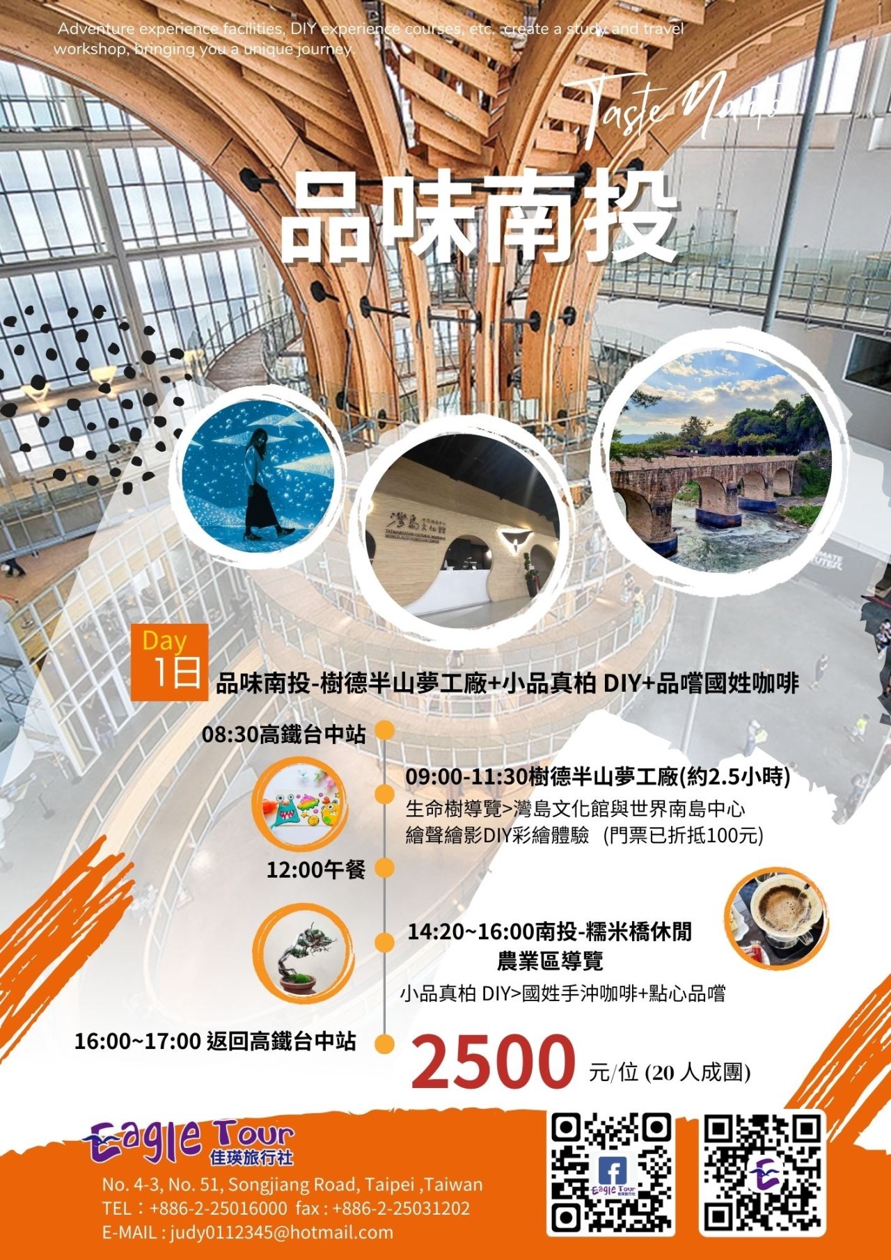 品味南投 - 樹德半山夢工廠+小品真柏 DIY+品嚐國姓咖啡