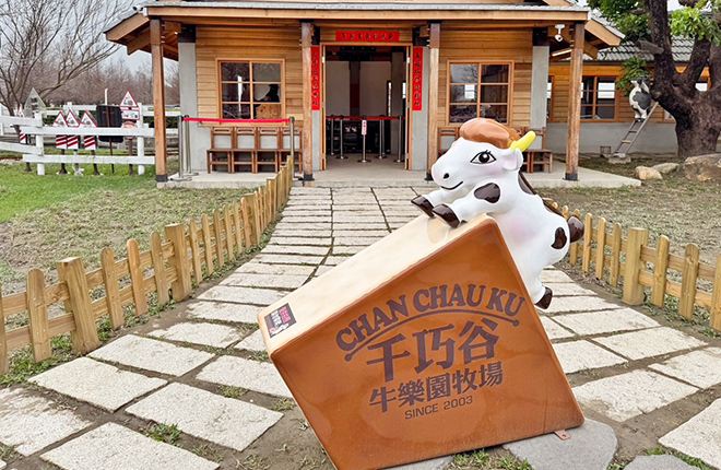 千巧谷牛樂園牧場