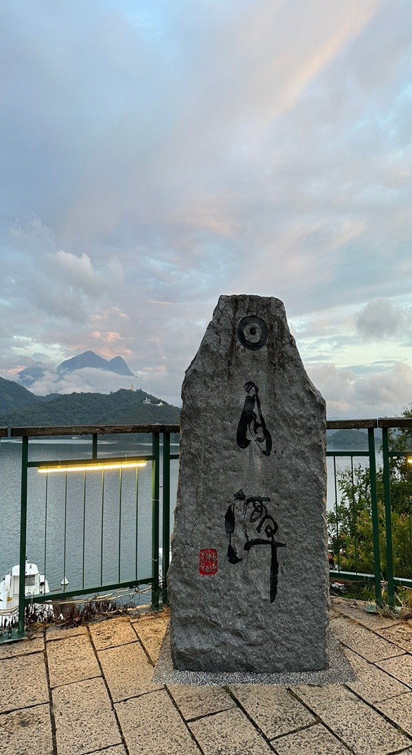 台中一日遊(日月潭、高美濕地)