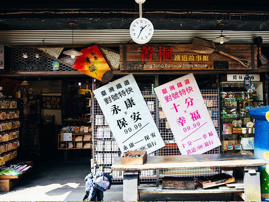 菁桐老街是台鐵平溪線鐵路的終點站，也是全線中最具懷舊日本風情與靜謐感的一站。這裡曾因煤礦開採而極度繁華，有著「菁桐坑銀座」的美稱。