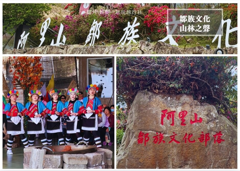 優遊吧斯鄒族文化部落