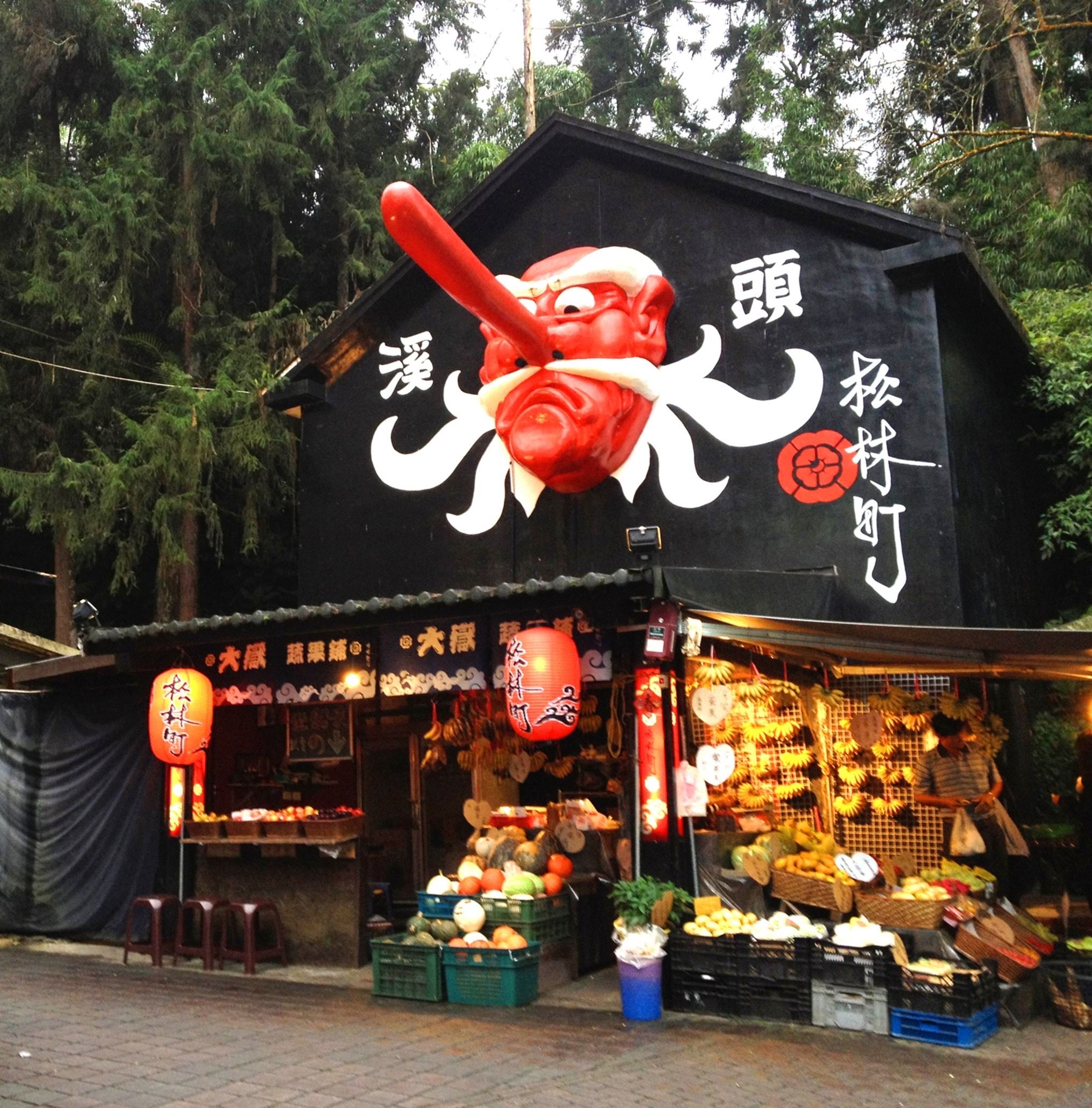 妖怪村商圈