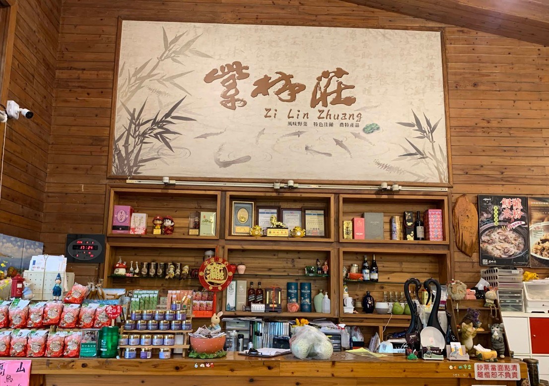 紫林莊野菜料理