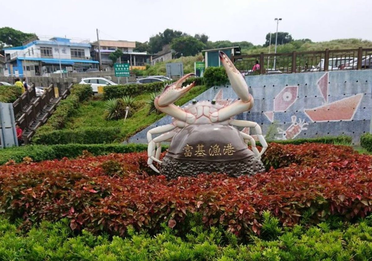 富基漁港(午餐)