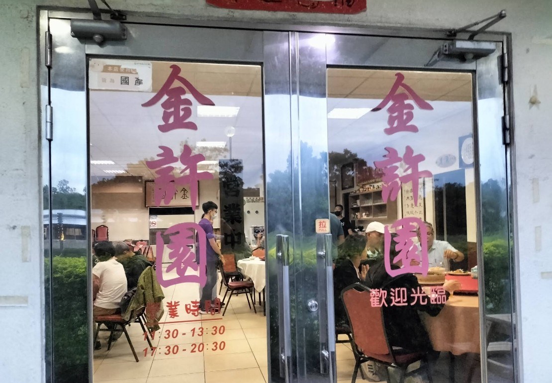 翟山坑道→金名屋小館