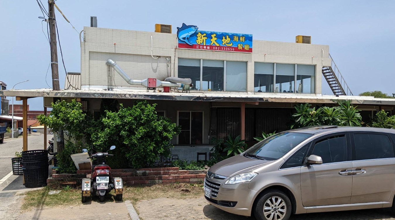 新天地海產店 