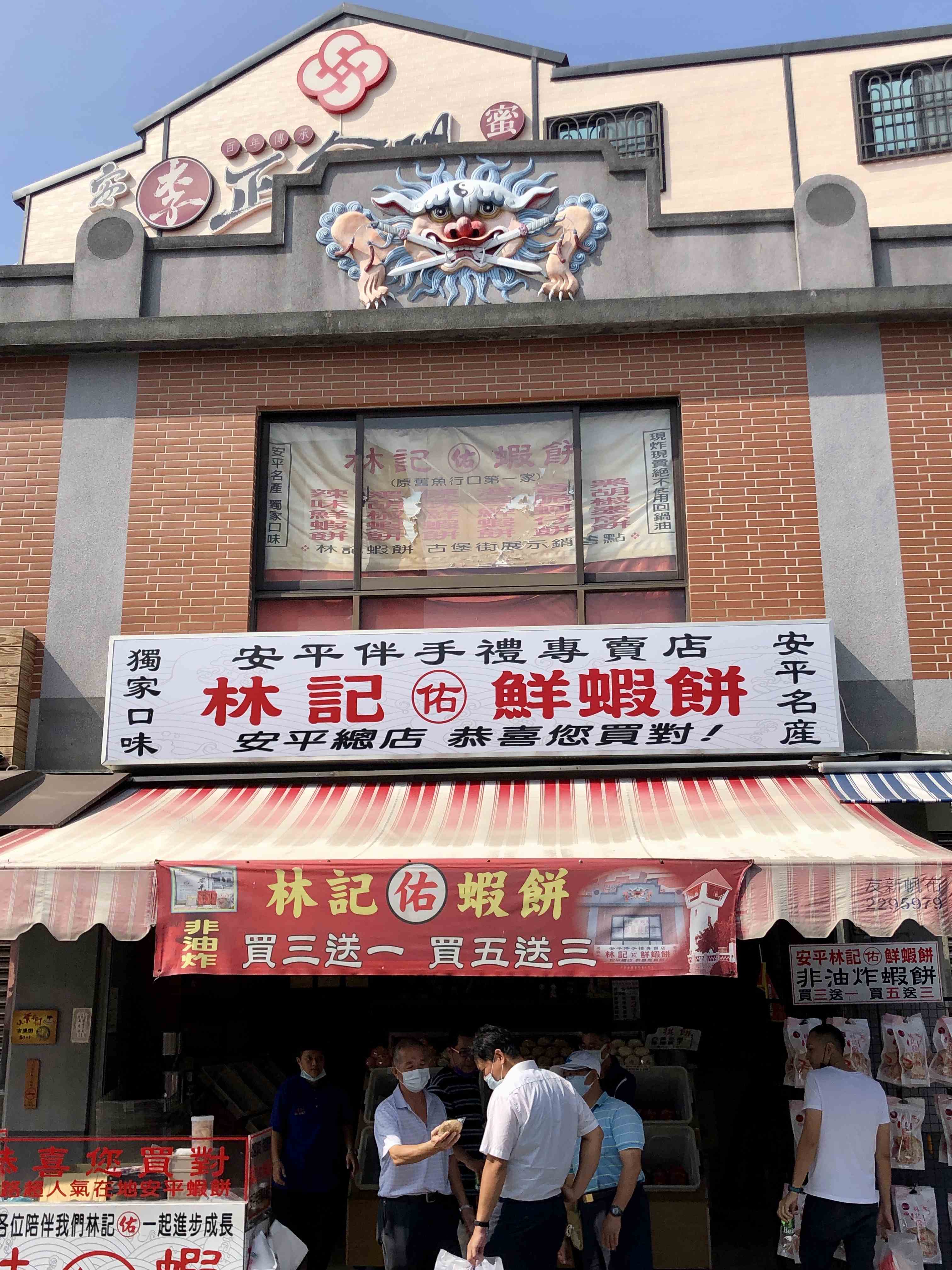 安平老街