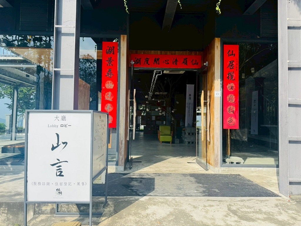 仙湖農場－仙湖藝廊導覽及餐廳(午餐)