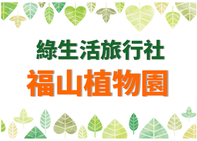 06:45 集合 -> 07:00 準時出發